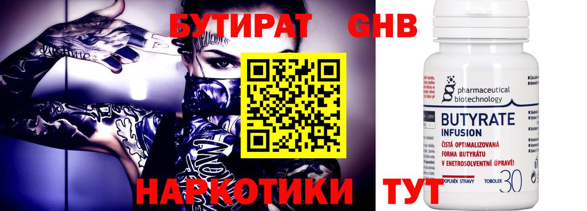 БУТИРАТ Butirat  Вход с VPN  Мончегорск 