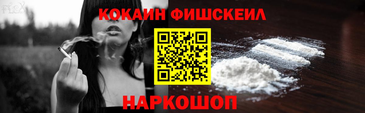 Мончегорск  COCAIN FishScale  Cocaine 98%  Вход с VPN 
