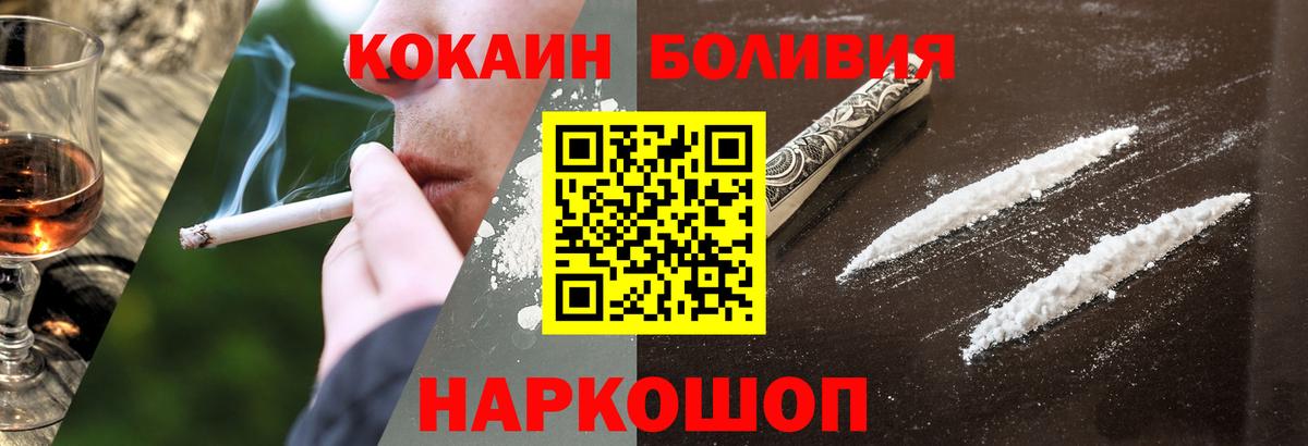 КОКАИН Боливия Мончегорск