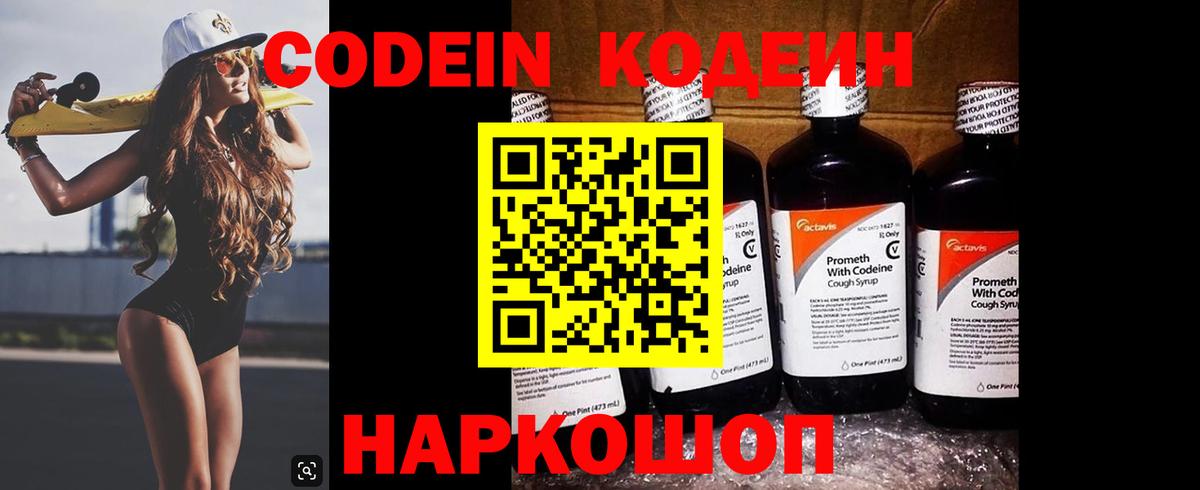 Кодеин Purple Drank Мончегорск