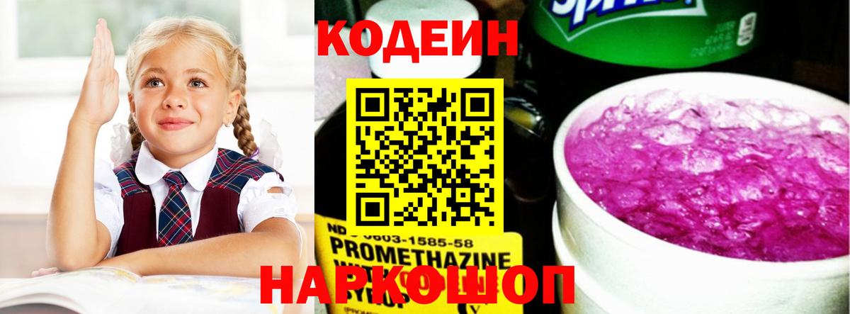 Мончегорск  Codein Purple Drank  Вход с VPN 