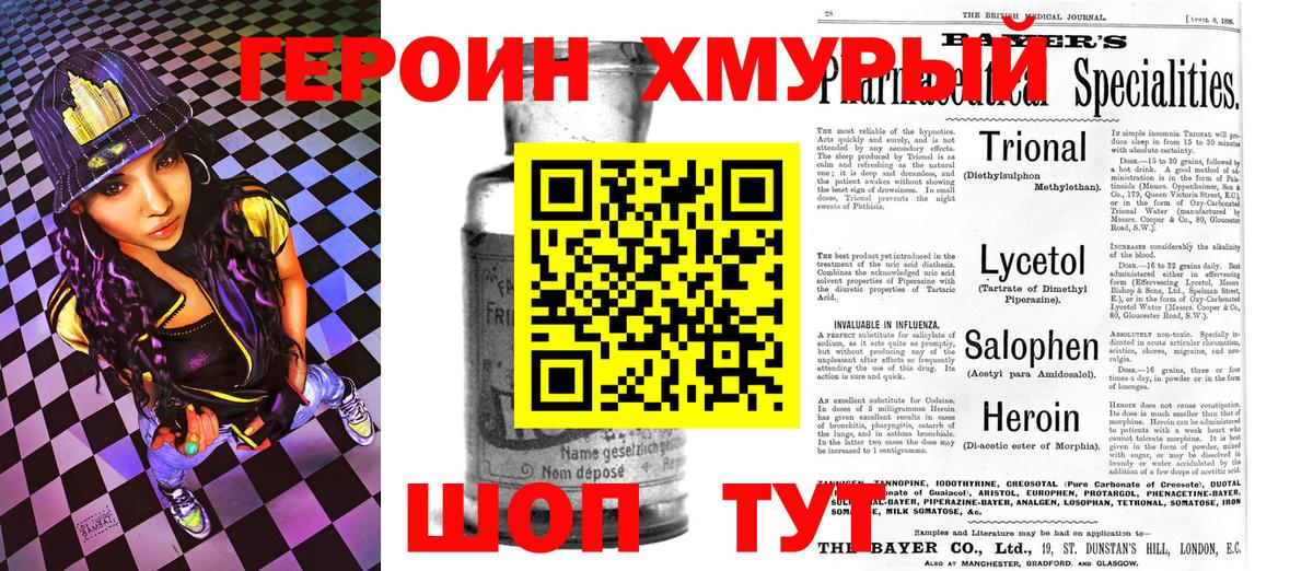 Героин белый Мончегорск