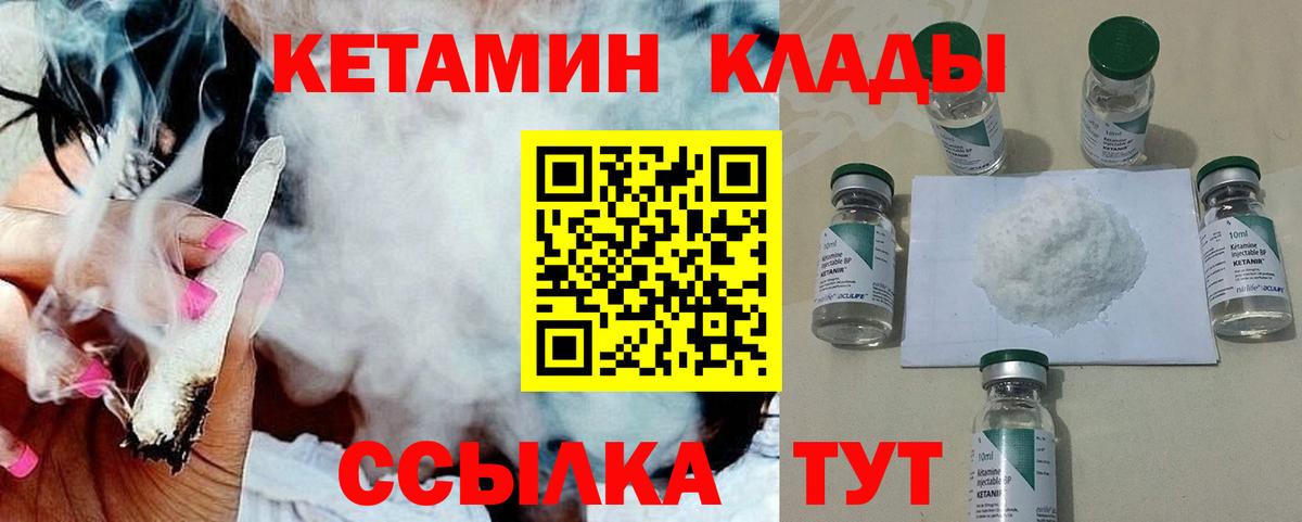 КЕТАМИН VHQ Мончегорск