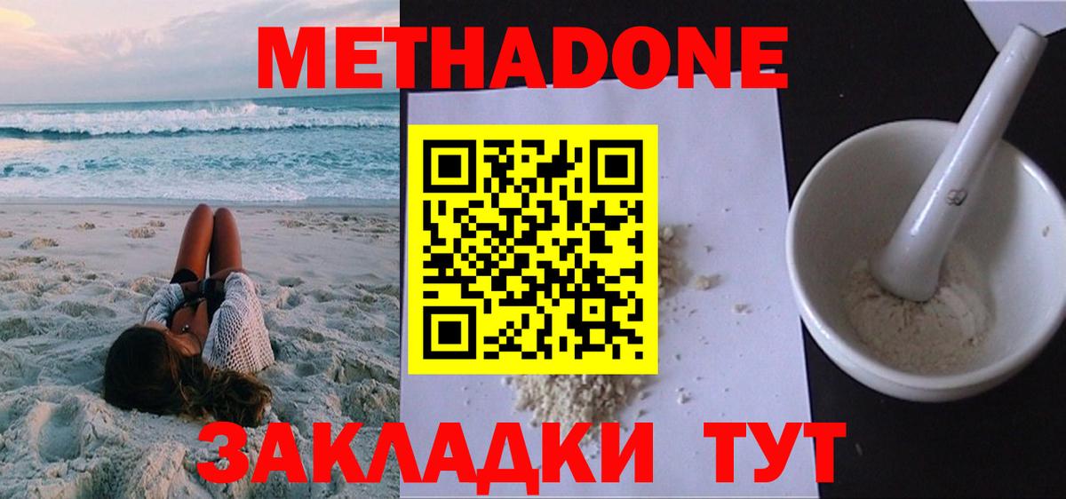 Метадон VHQ Мончегорск